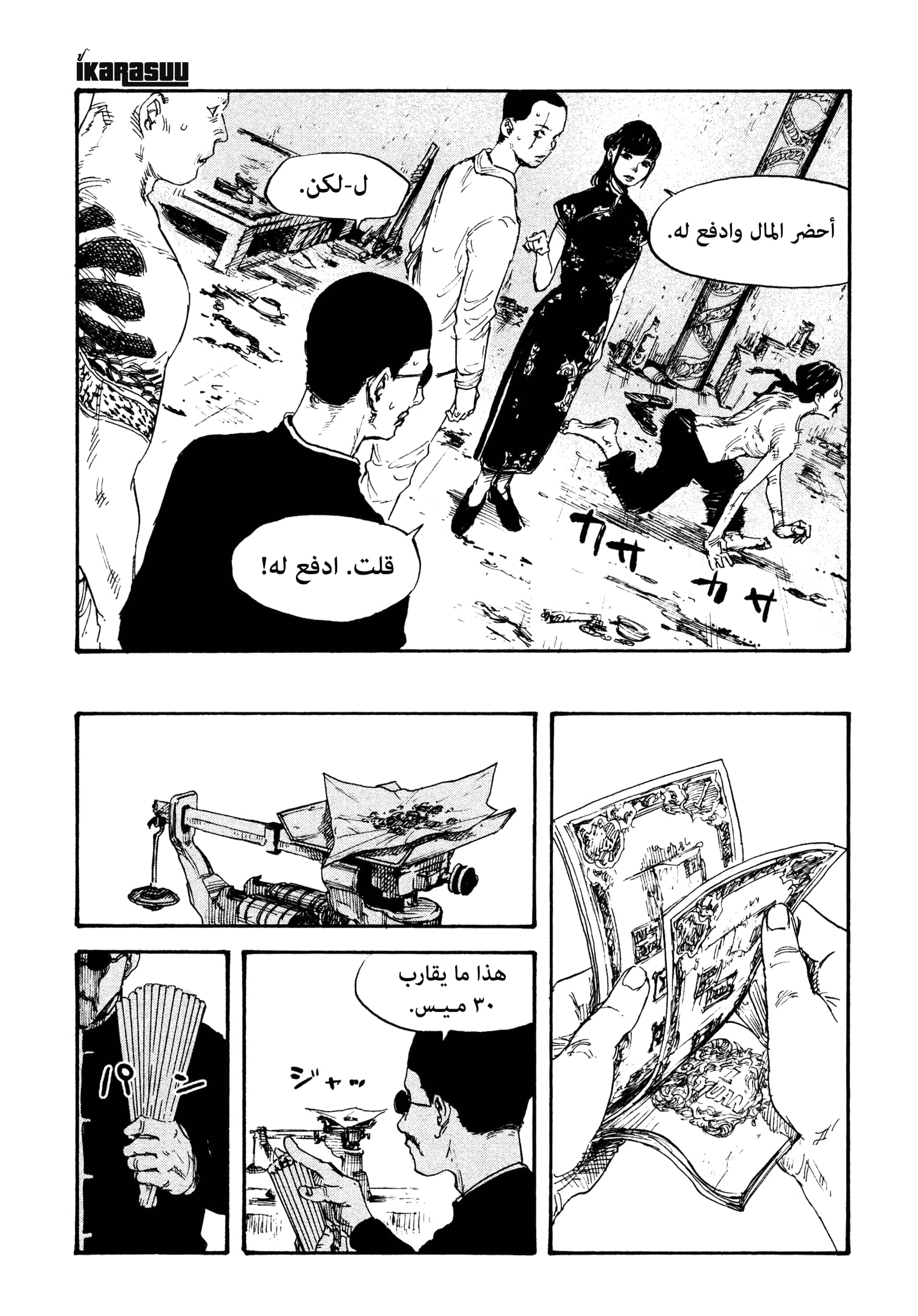 Comic page