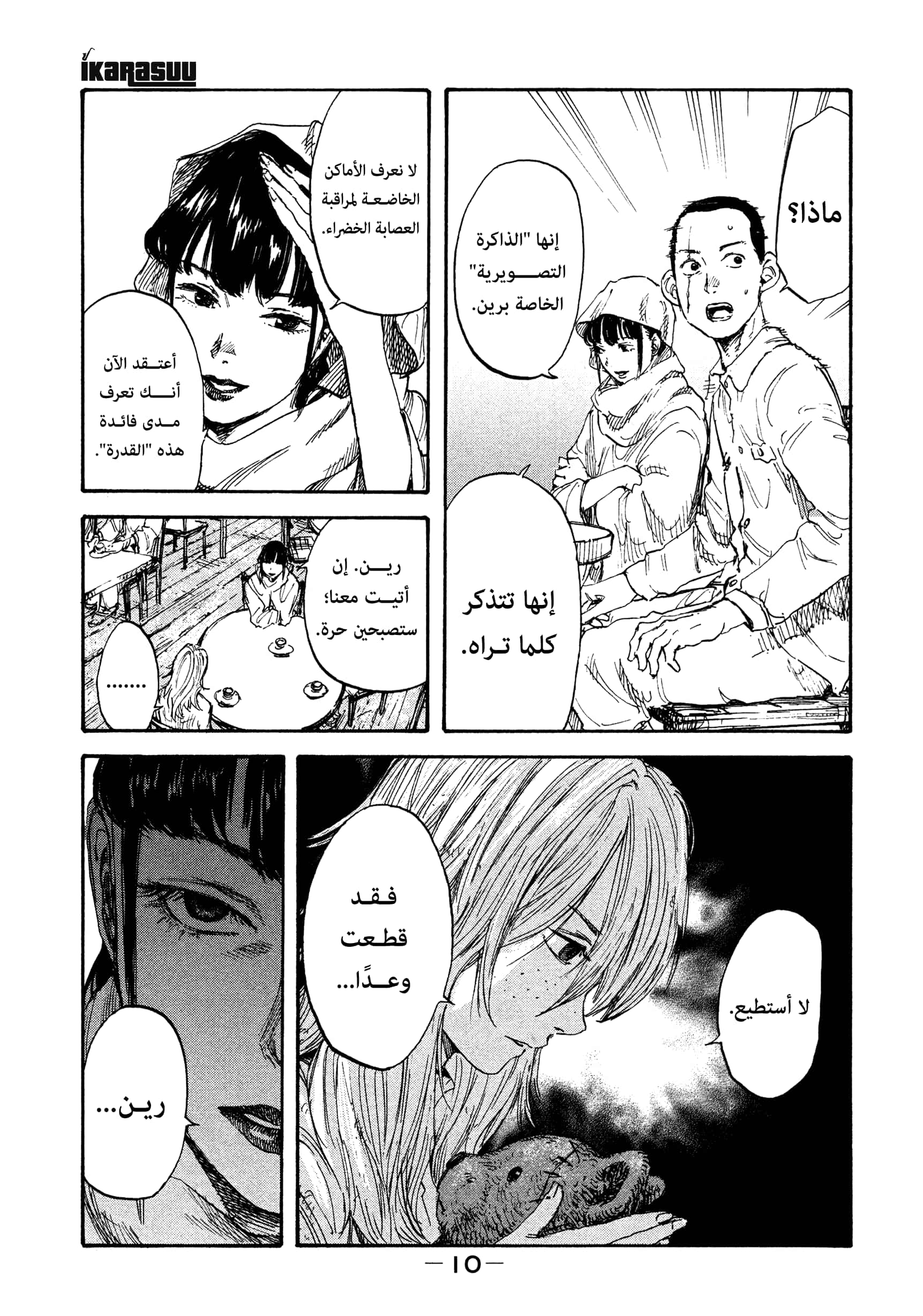 Comic page