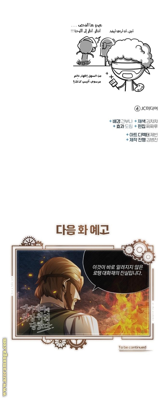 Comic page