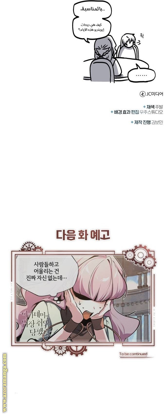 Comic page