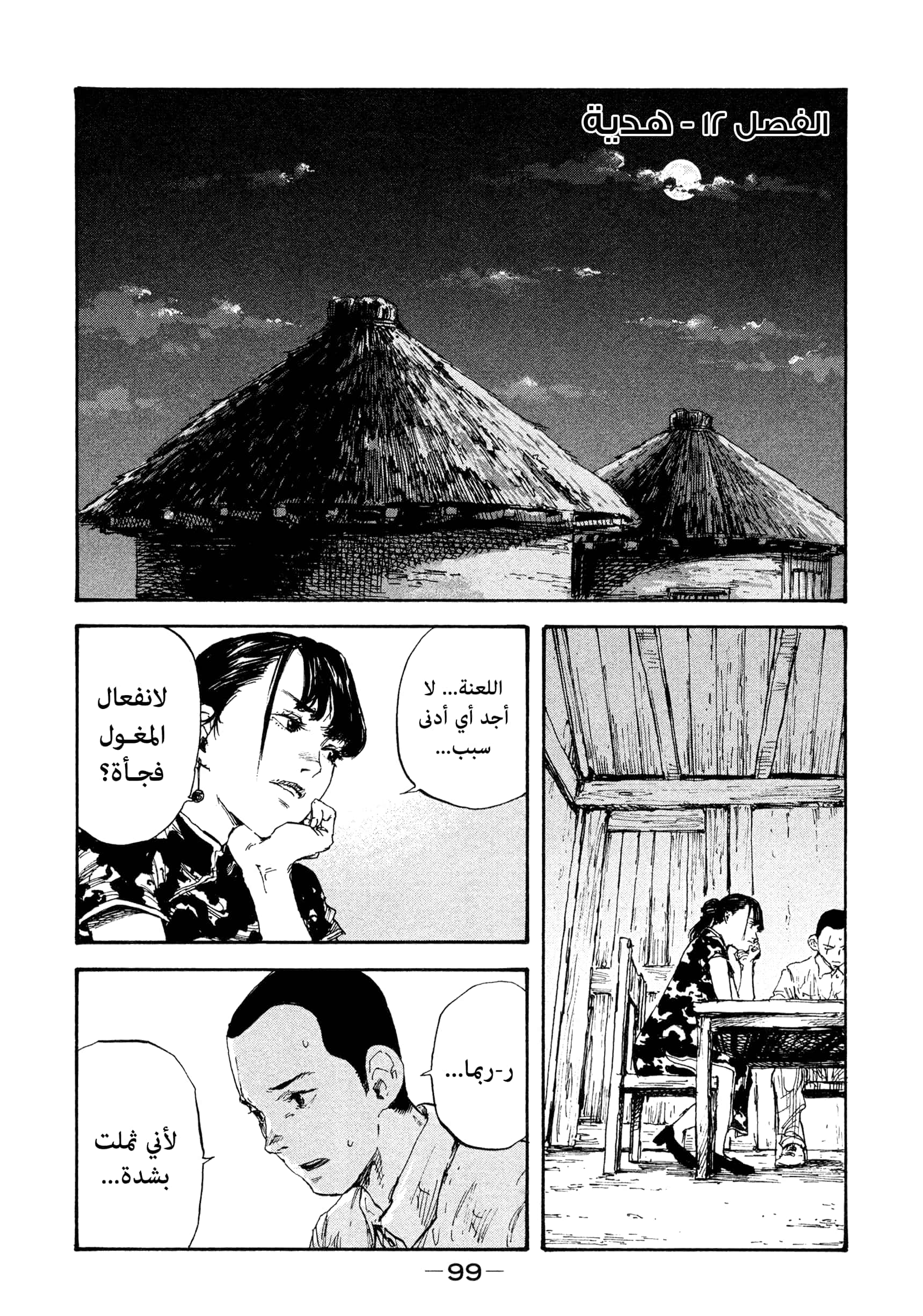 Comic page