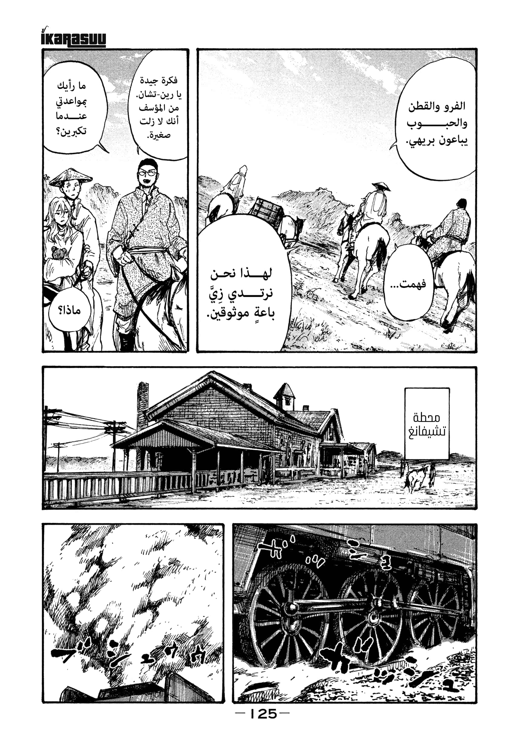 Comic page