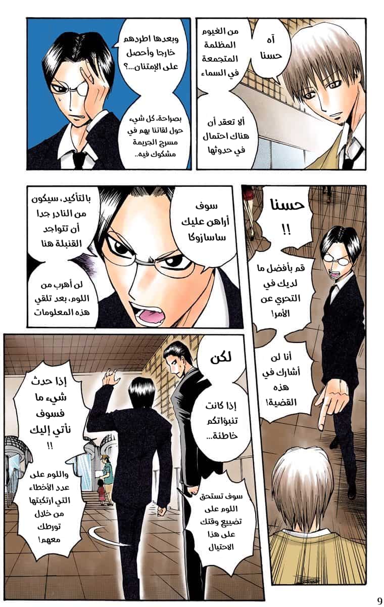 Comic page