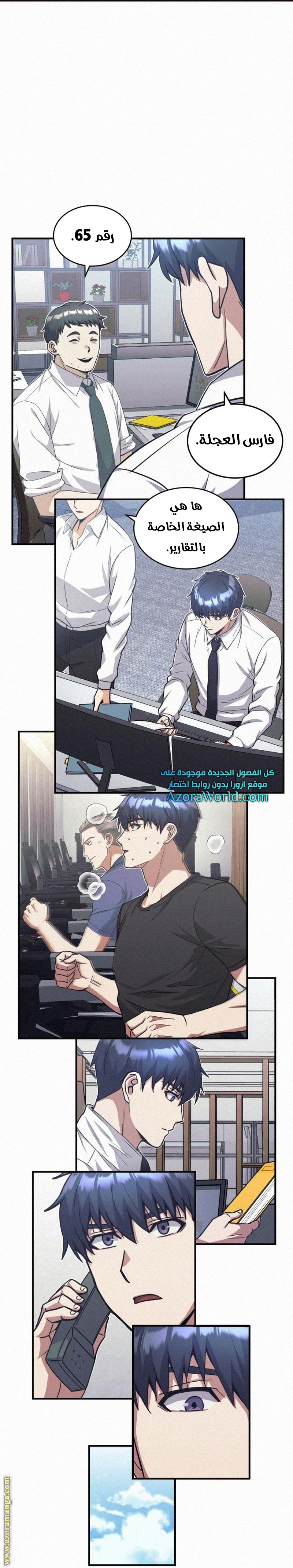 Comic page