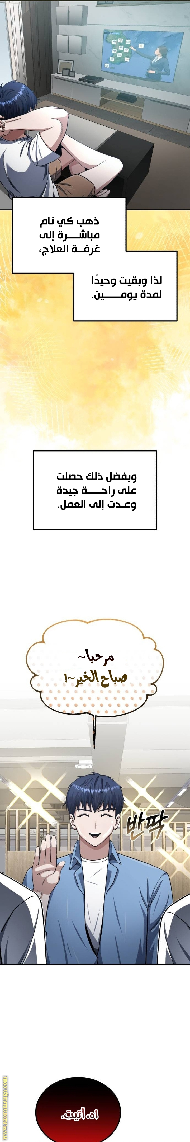 Comic page