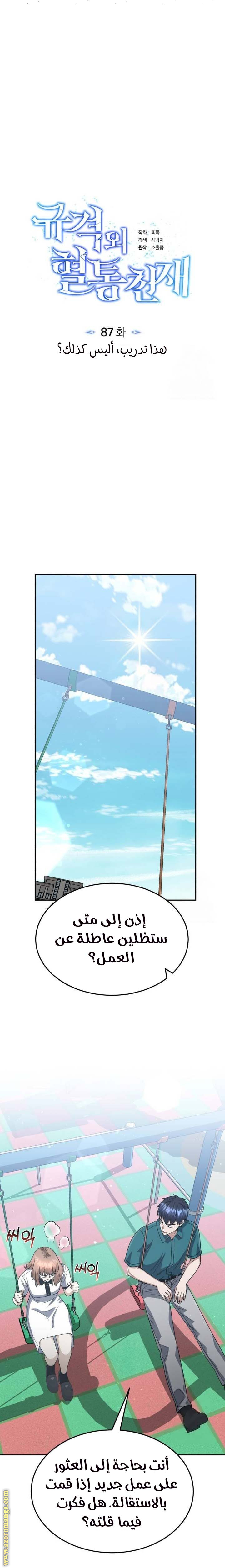 Comic page