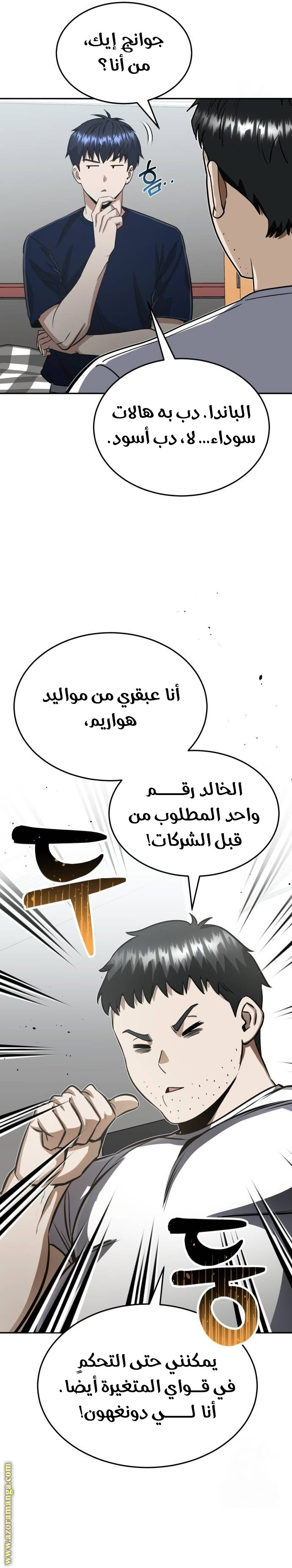 Comic page
