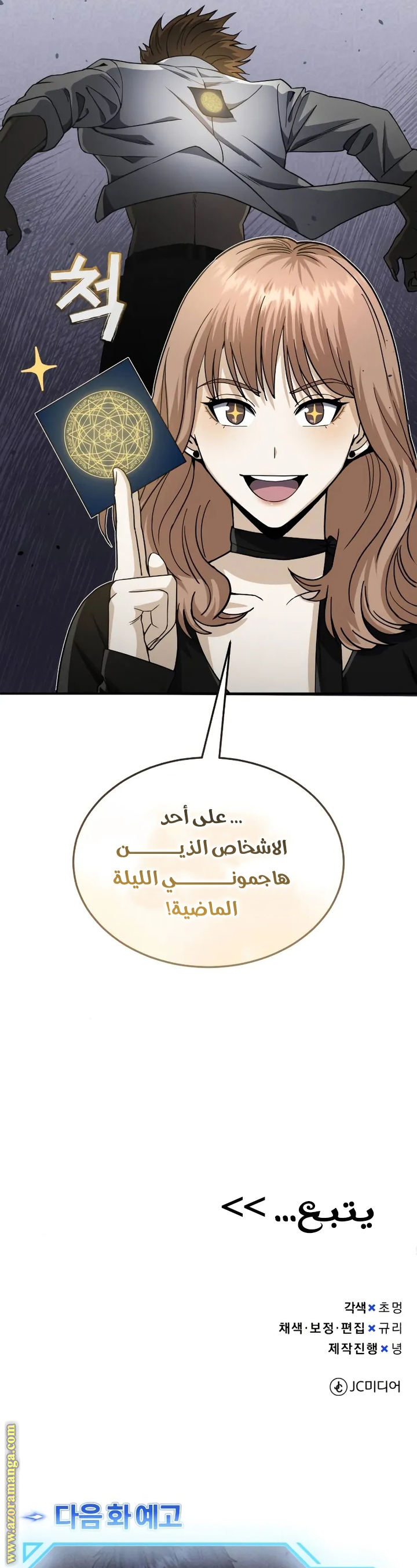 Comic page