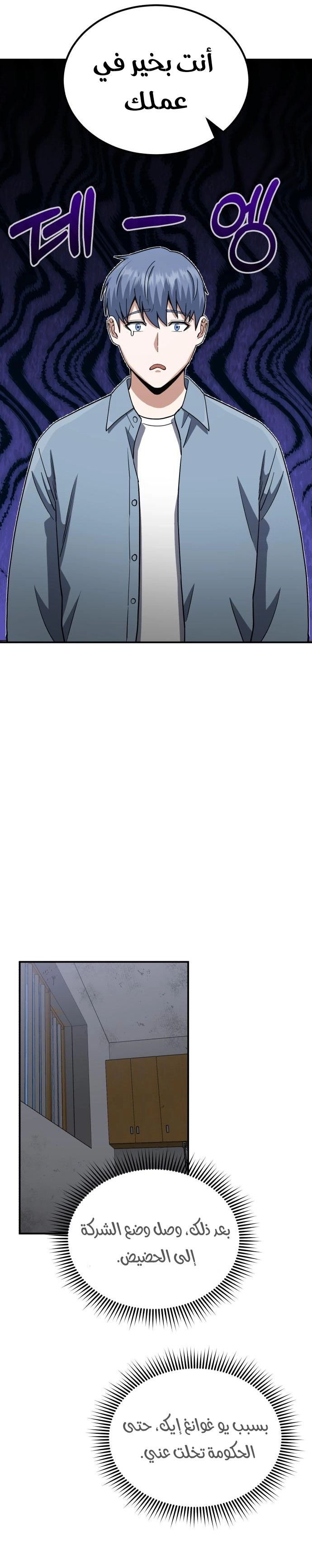 Comic page