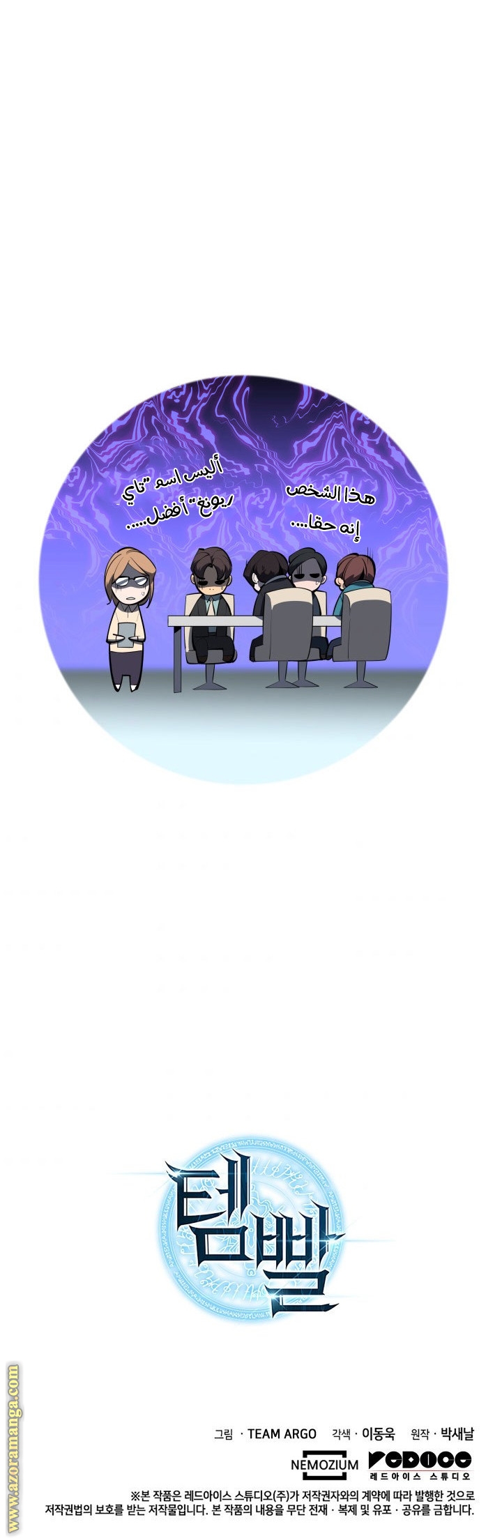 Comic page