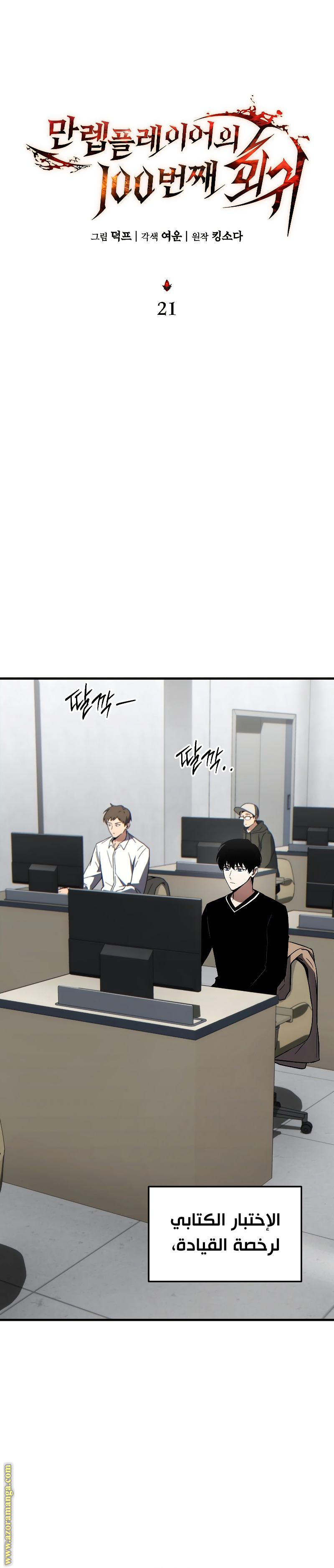 Comic page