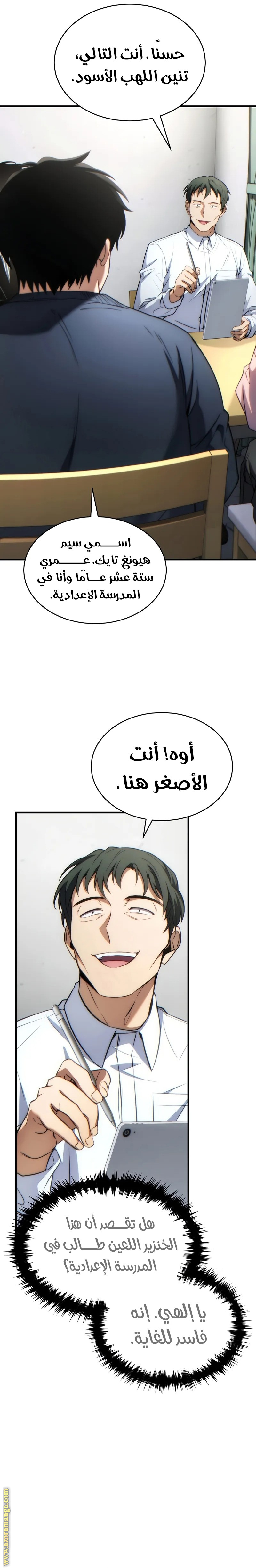 Comic page