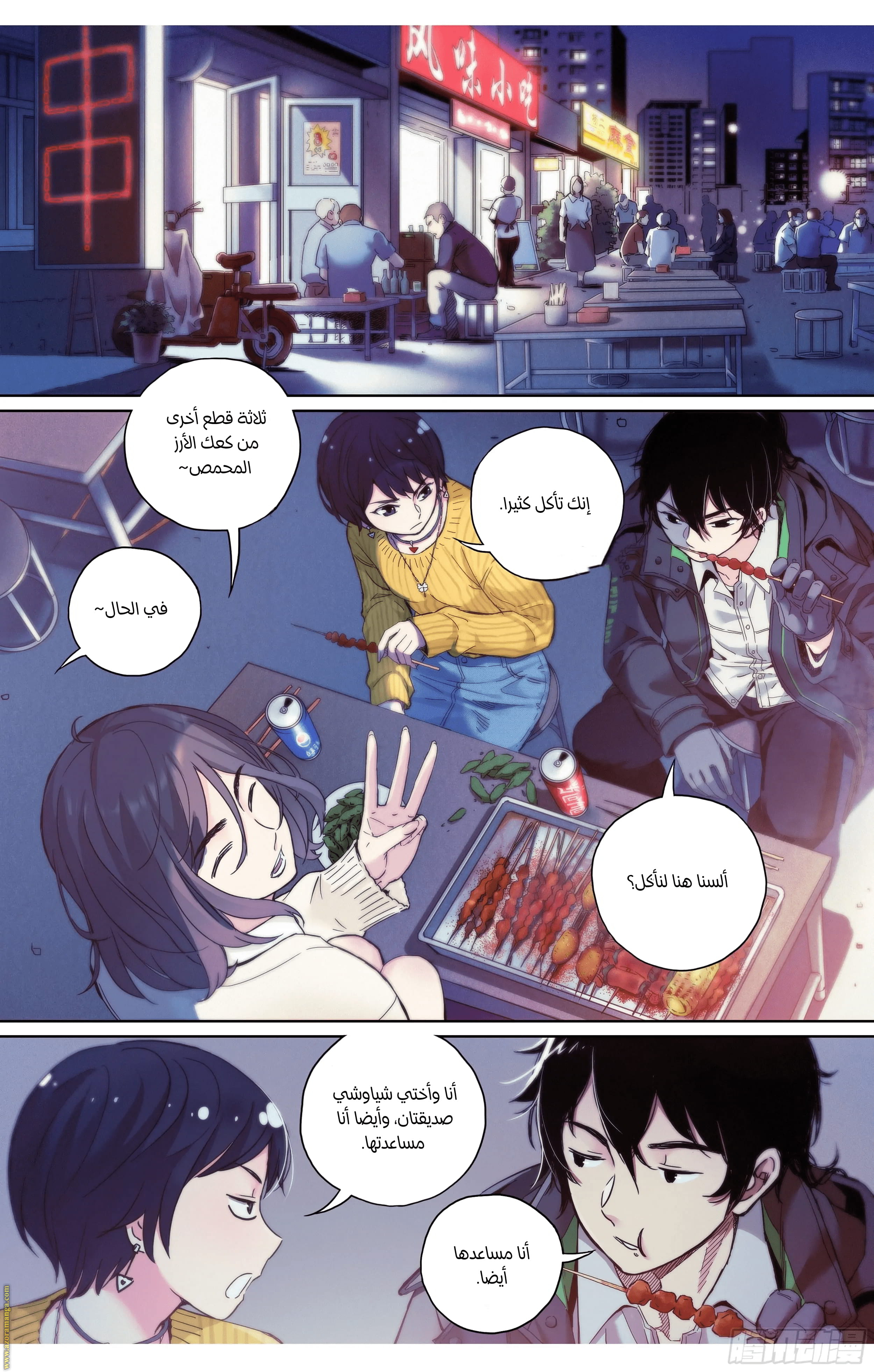 Comic page