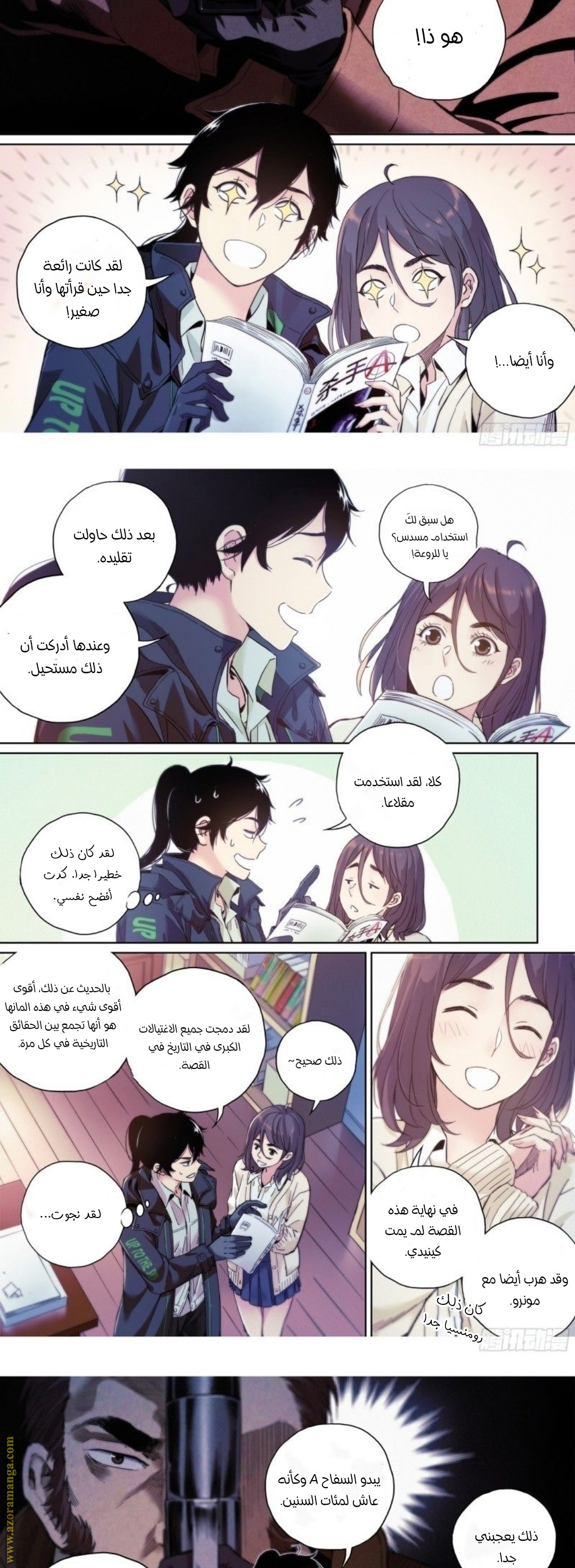 Comic page