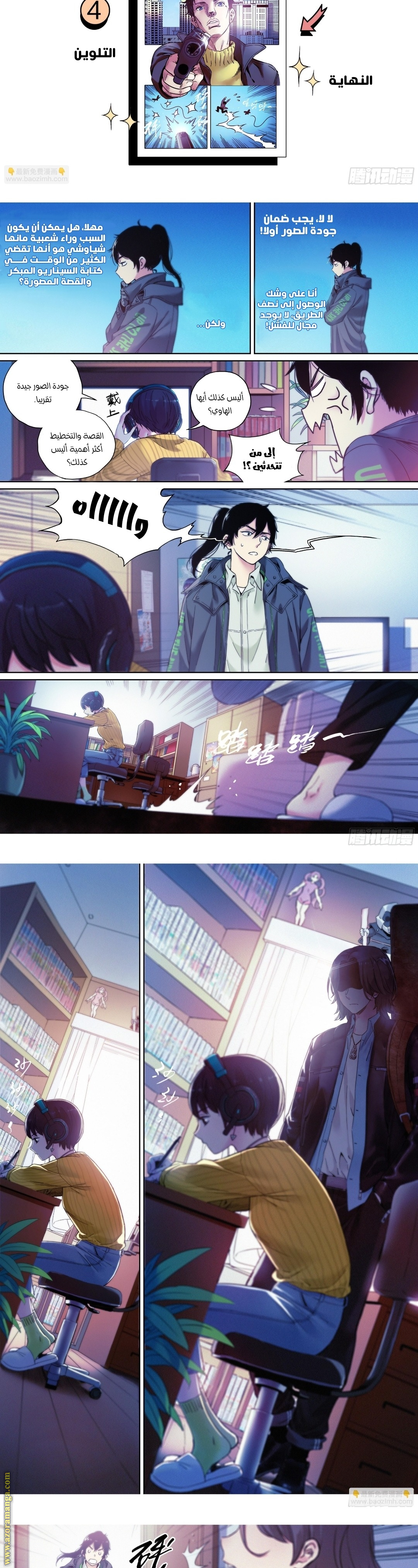 Comic page
