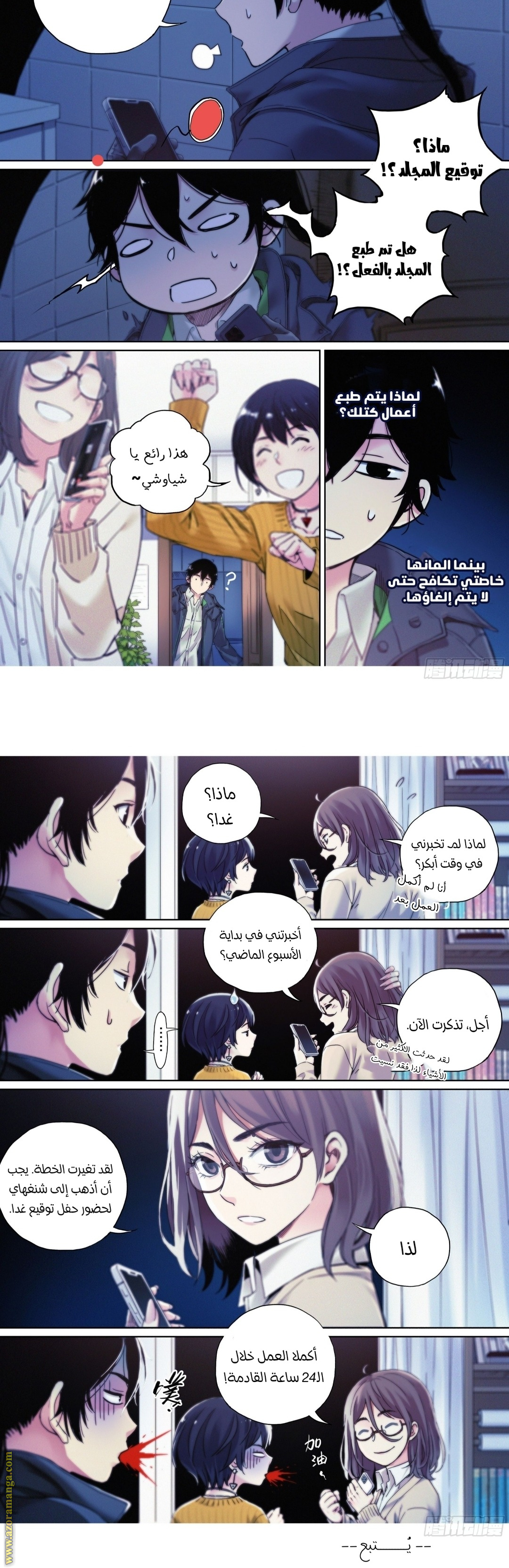 Comic page