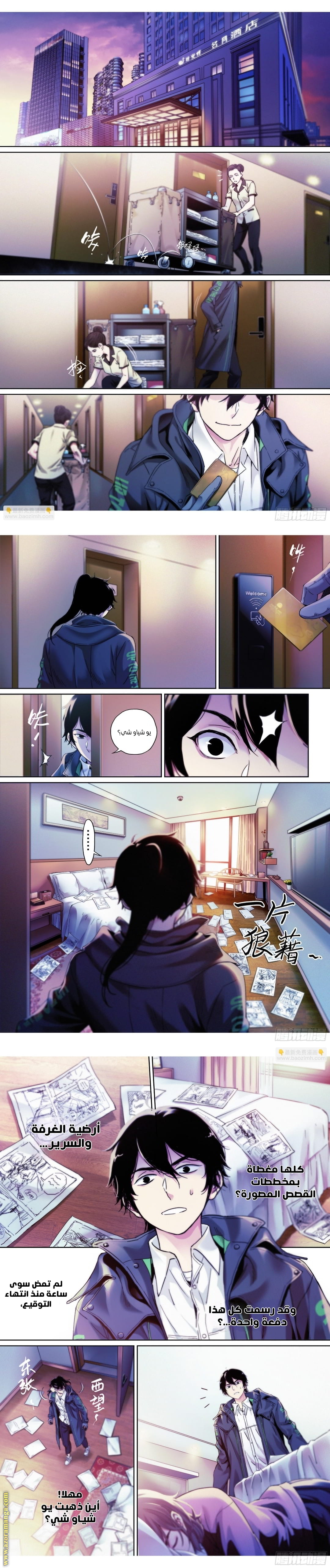 Comic page
