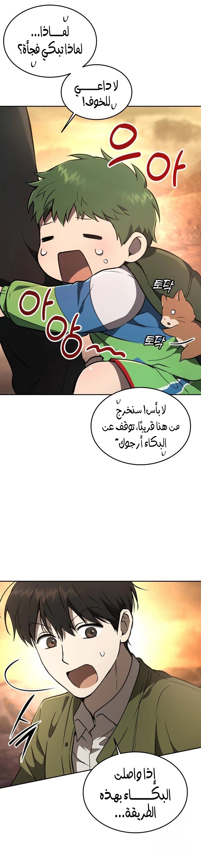 Comic page