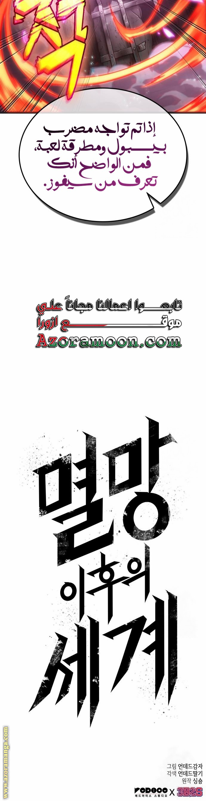 Comic page