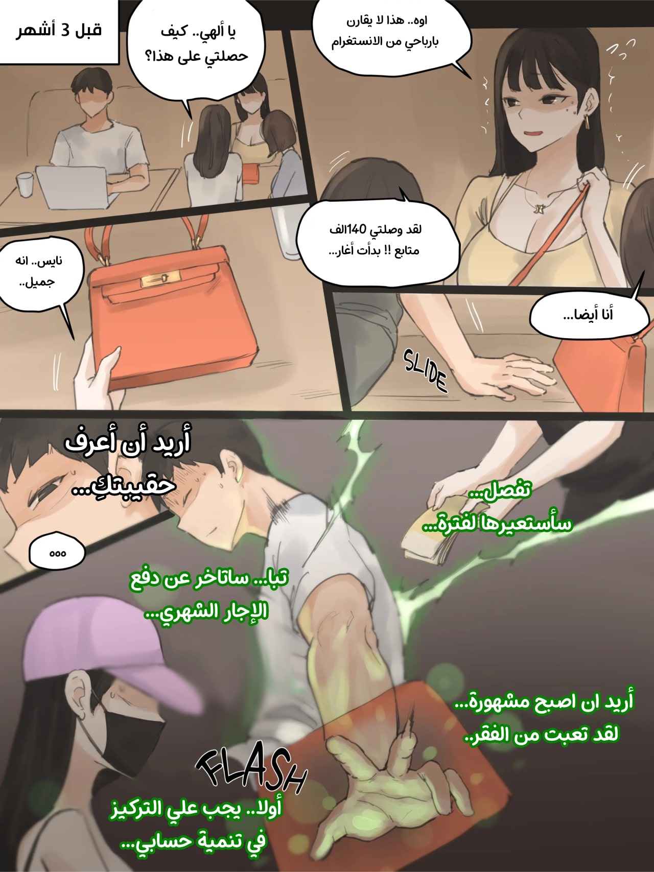 Comic page