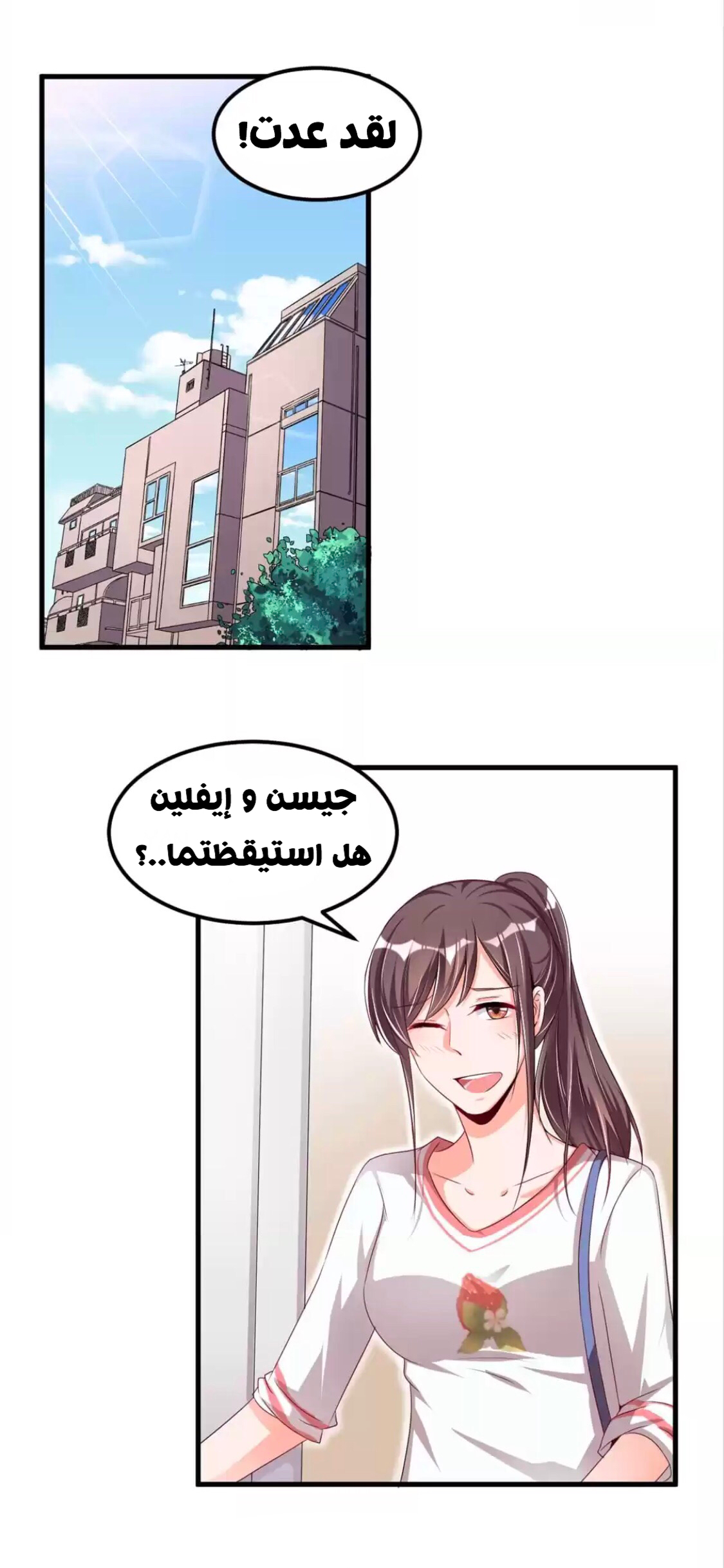 Comic page