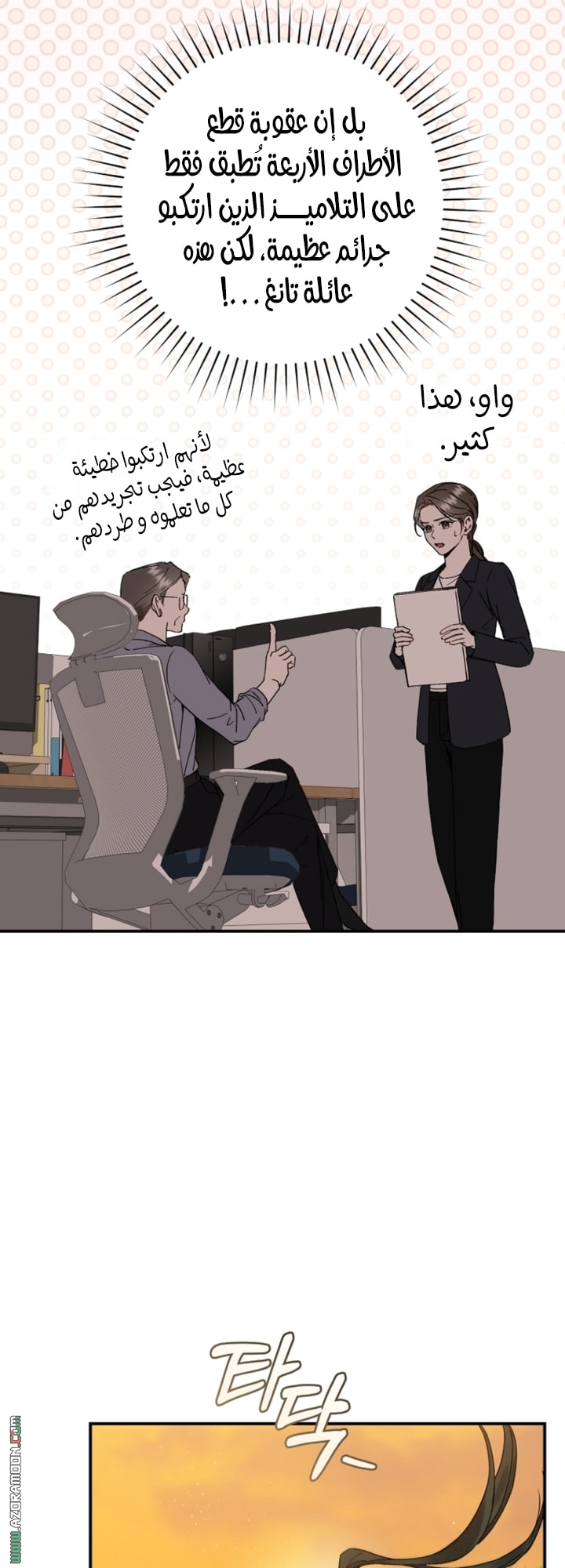 Comic page