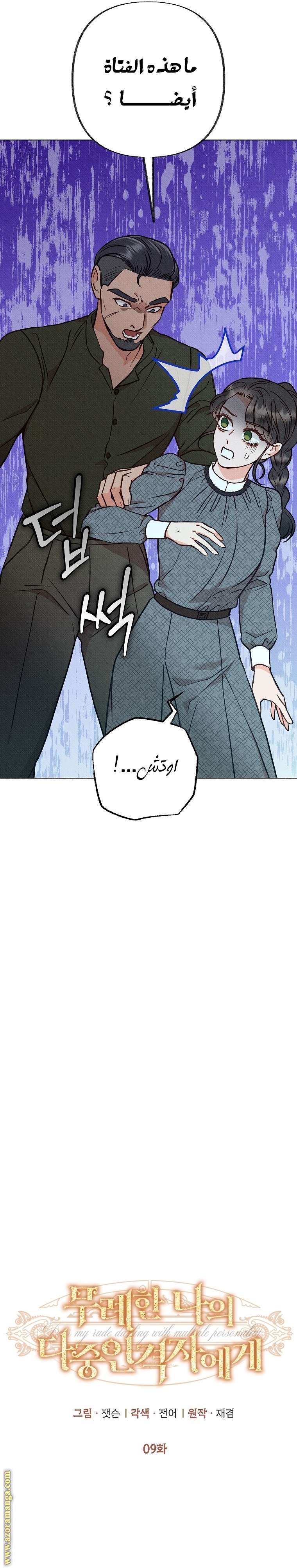 Comic page