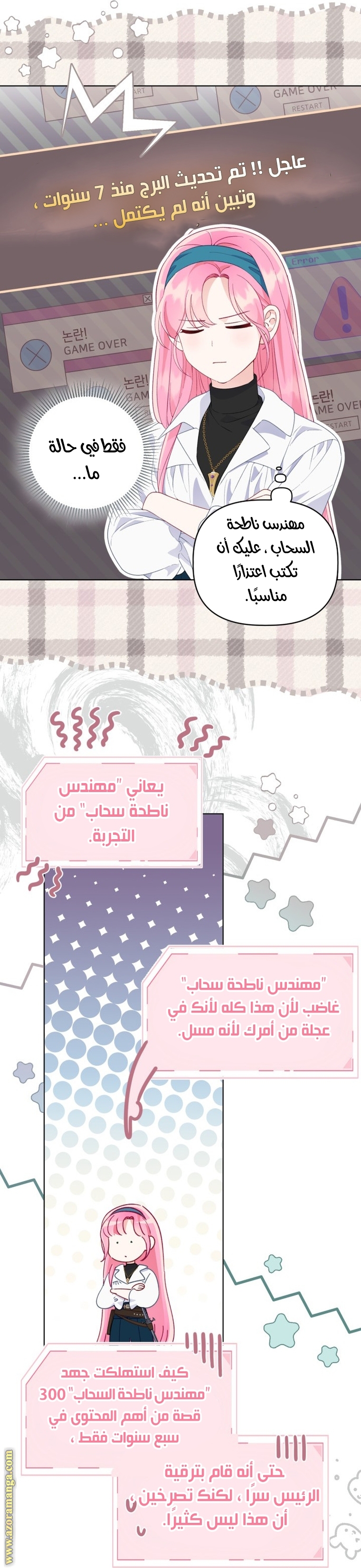 Comic page