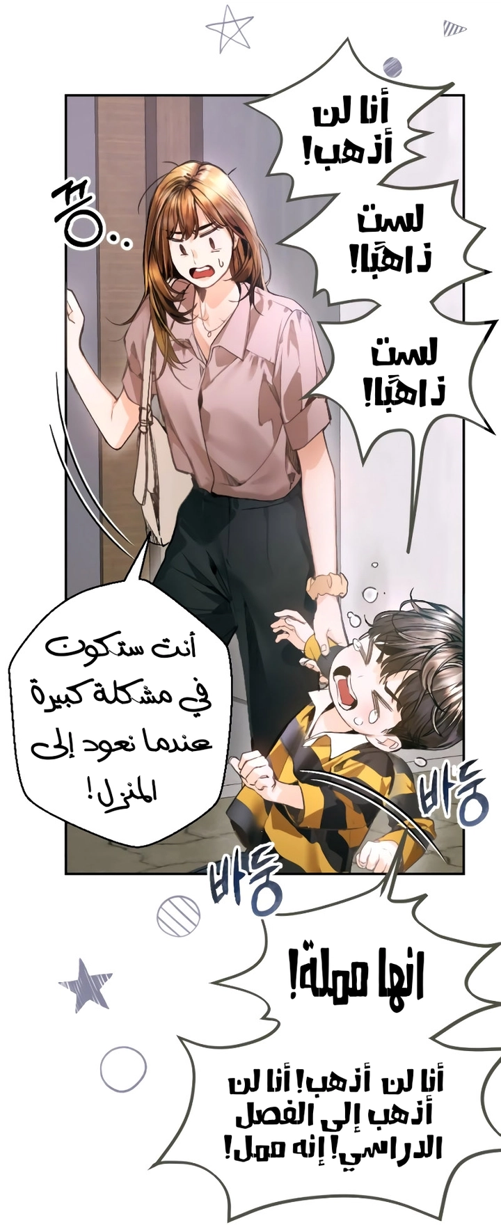 Comic page