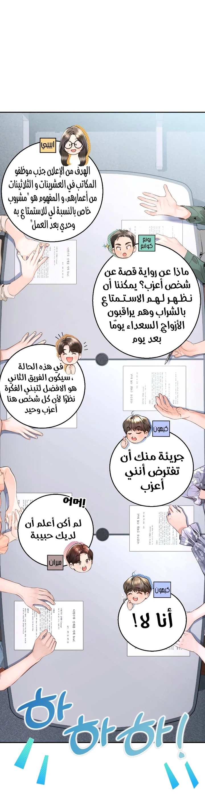 Comic page