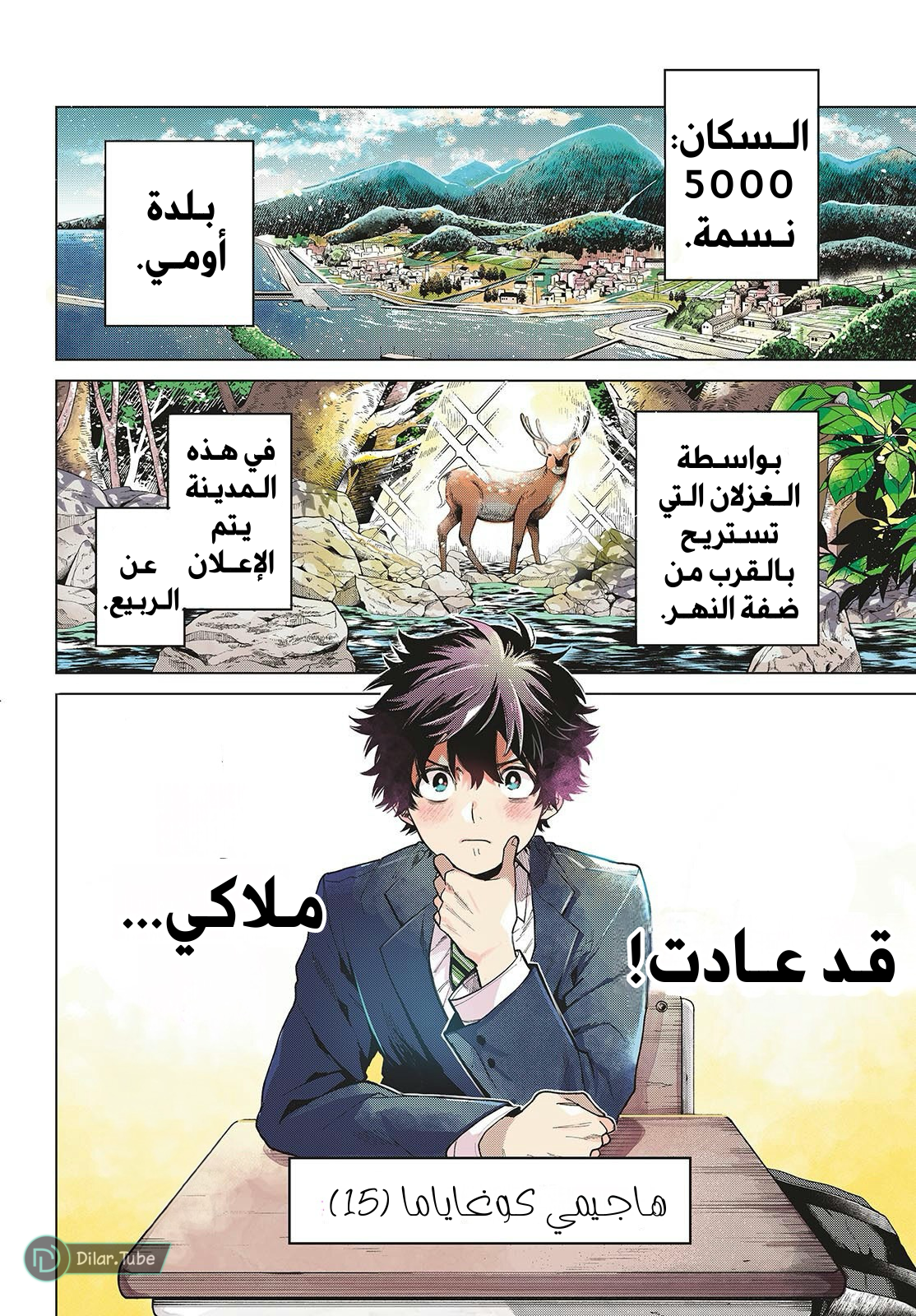 Comic page