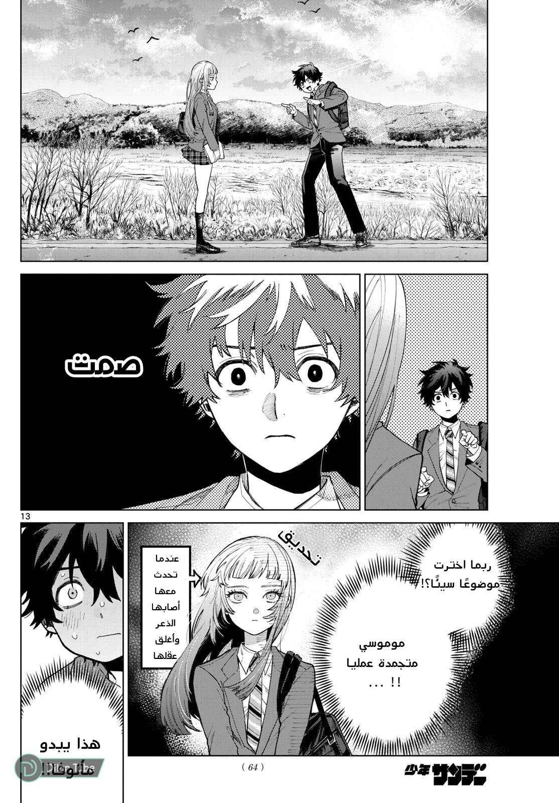 Comic page