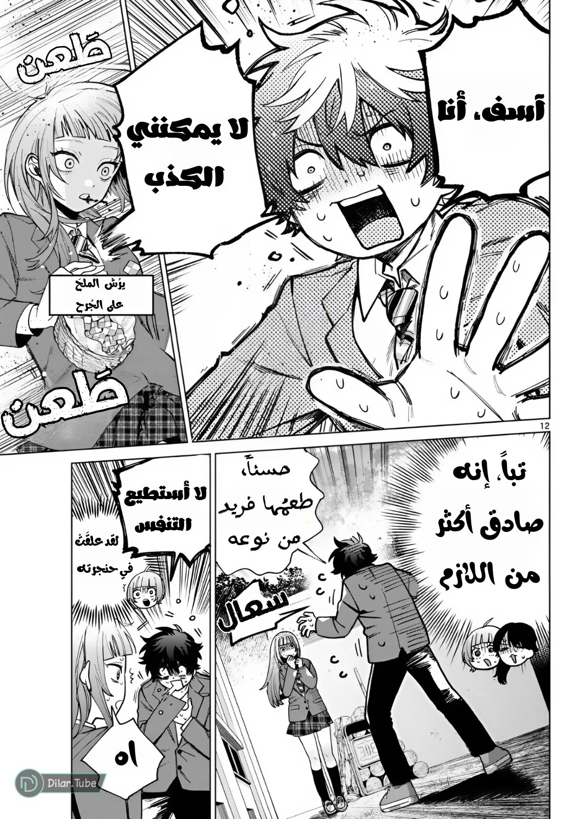 Comic page