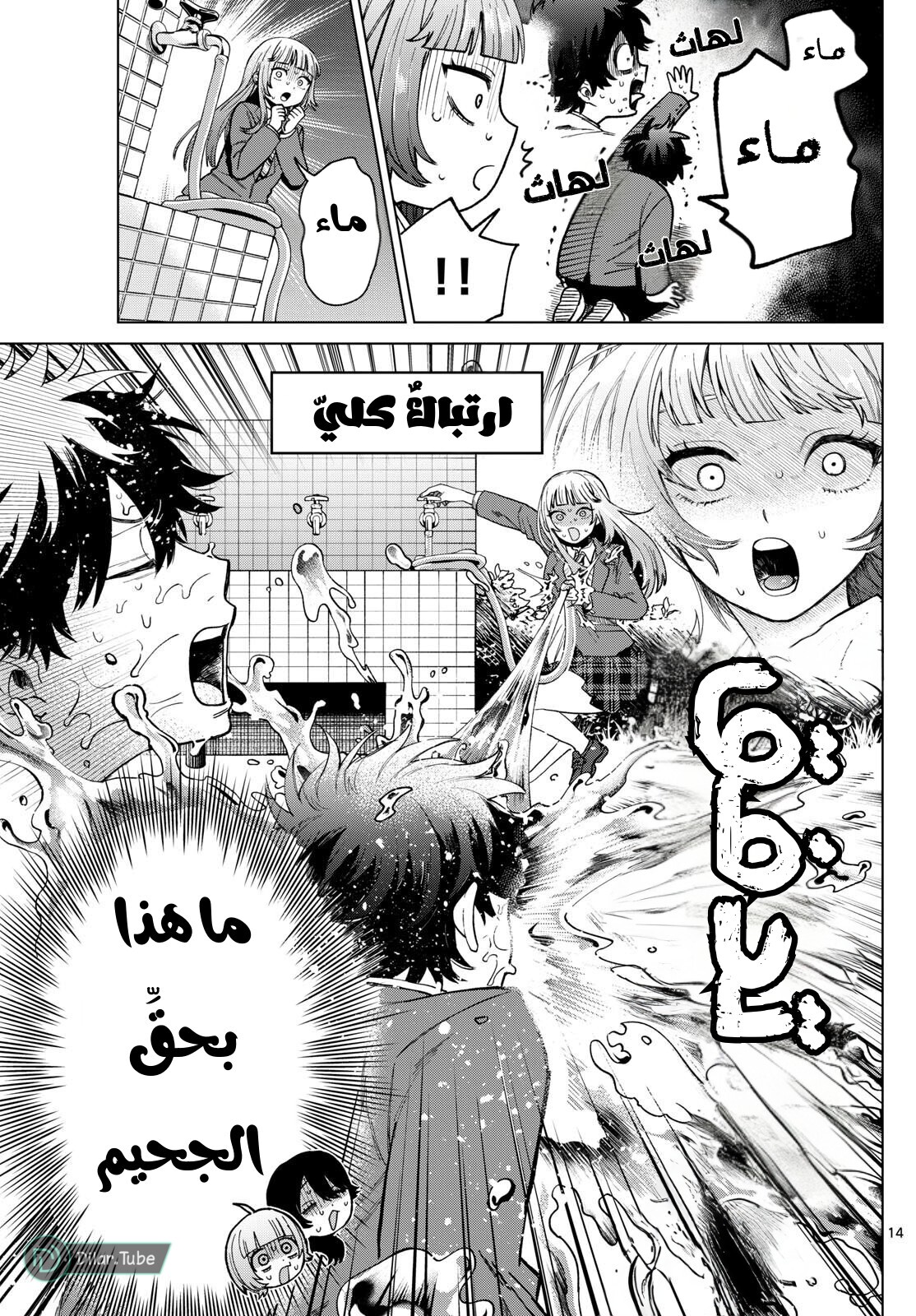 Comic page