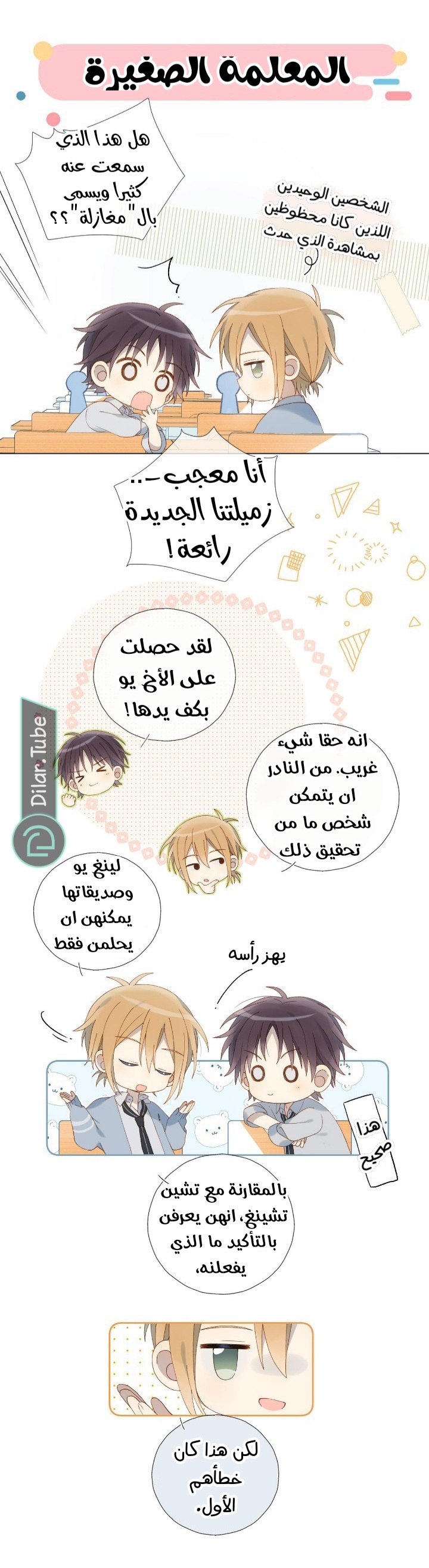Comic page
