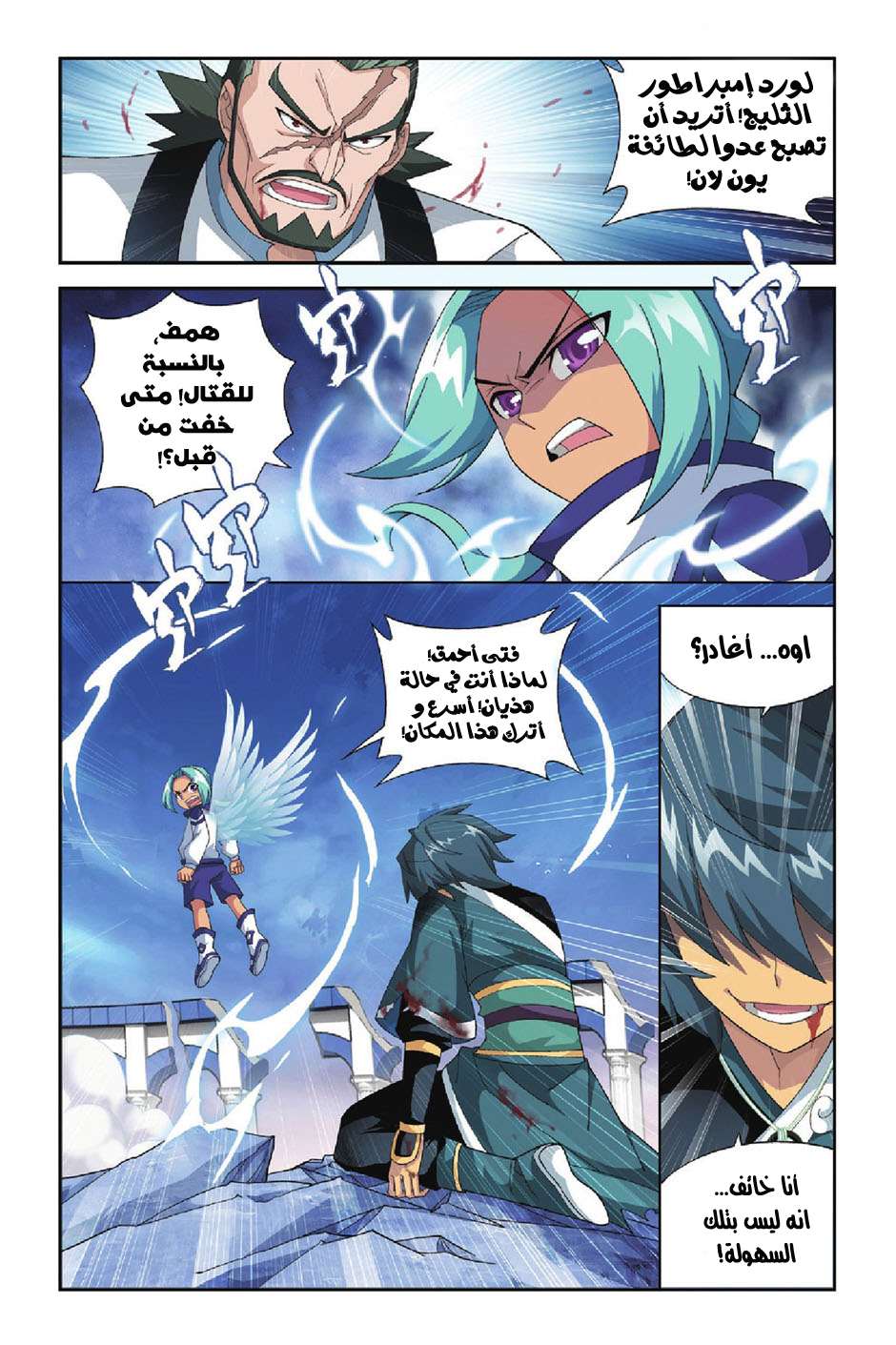 Comic page