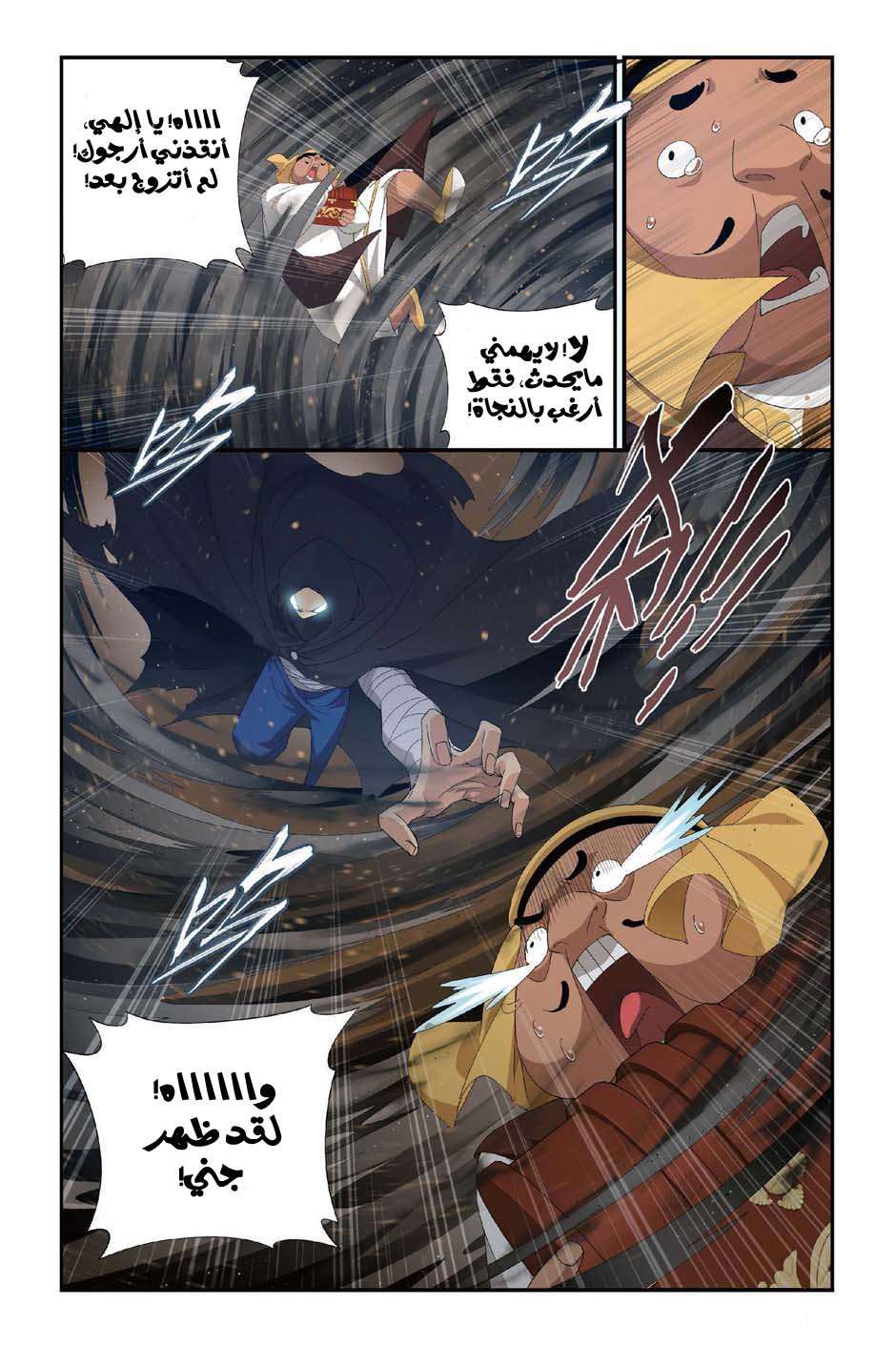 Comic page