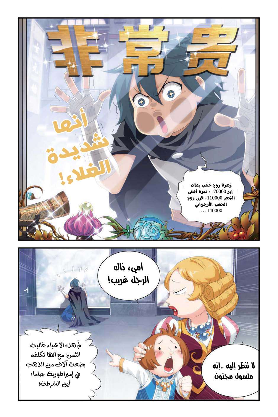 Comic page