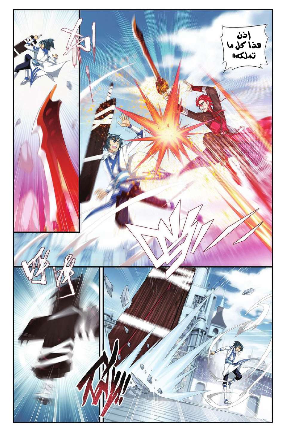 Comic page