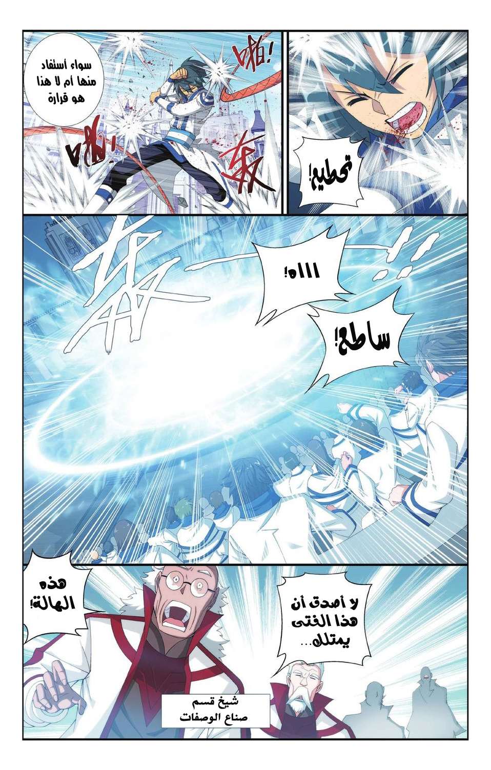 Comic page
