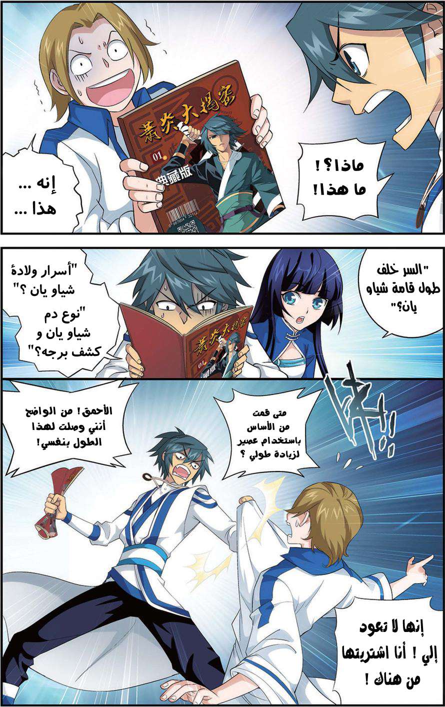 Comic page