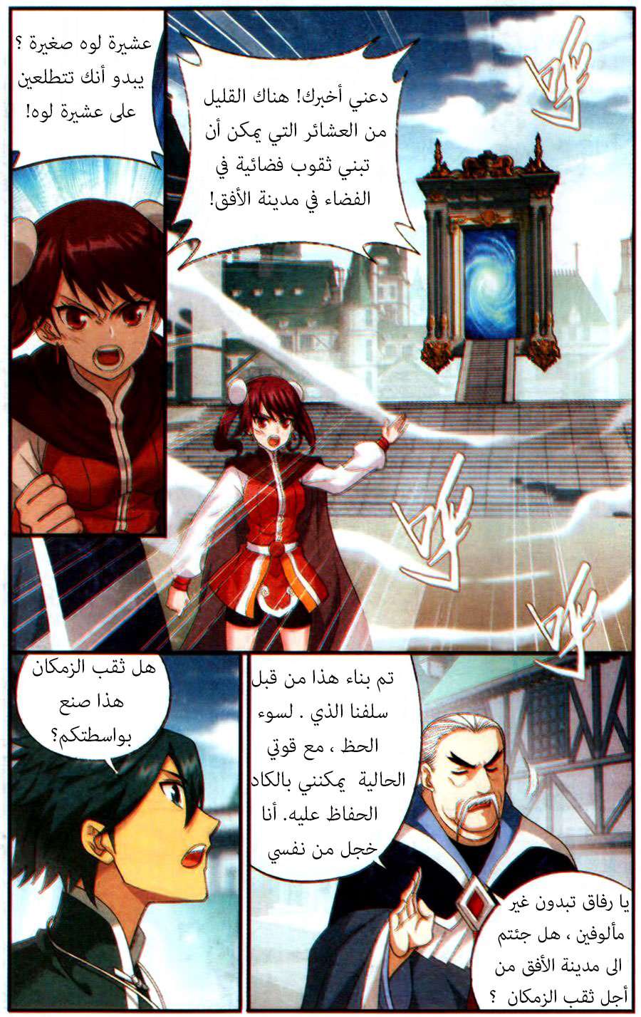Comic page
