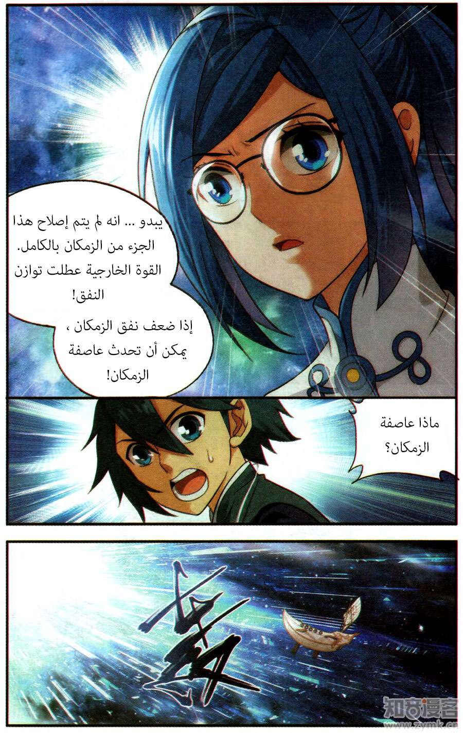 Comic page