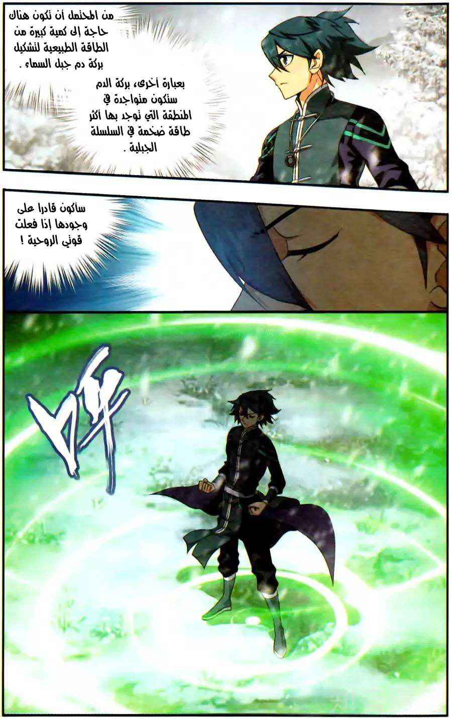 Comic page