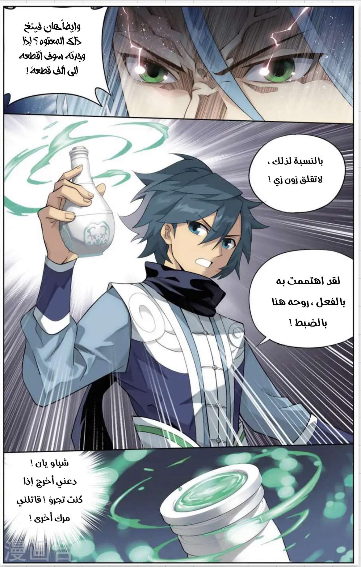 Comic page