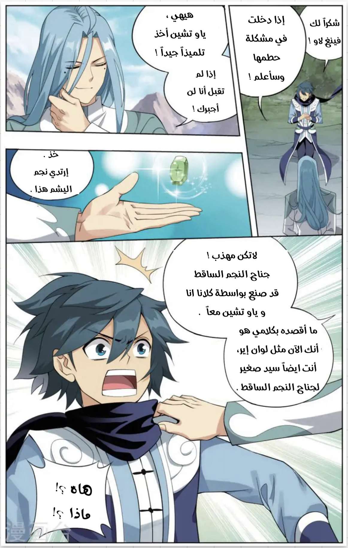 Comic page