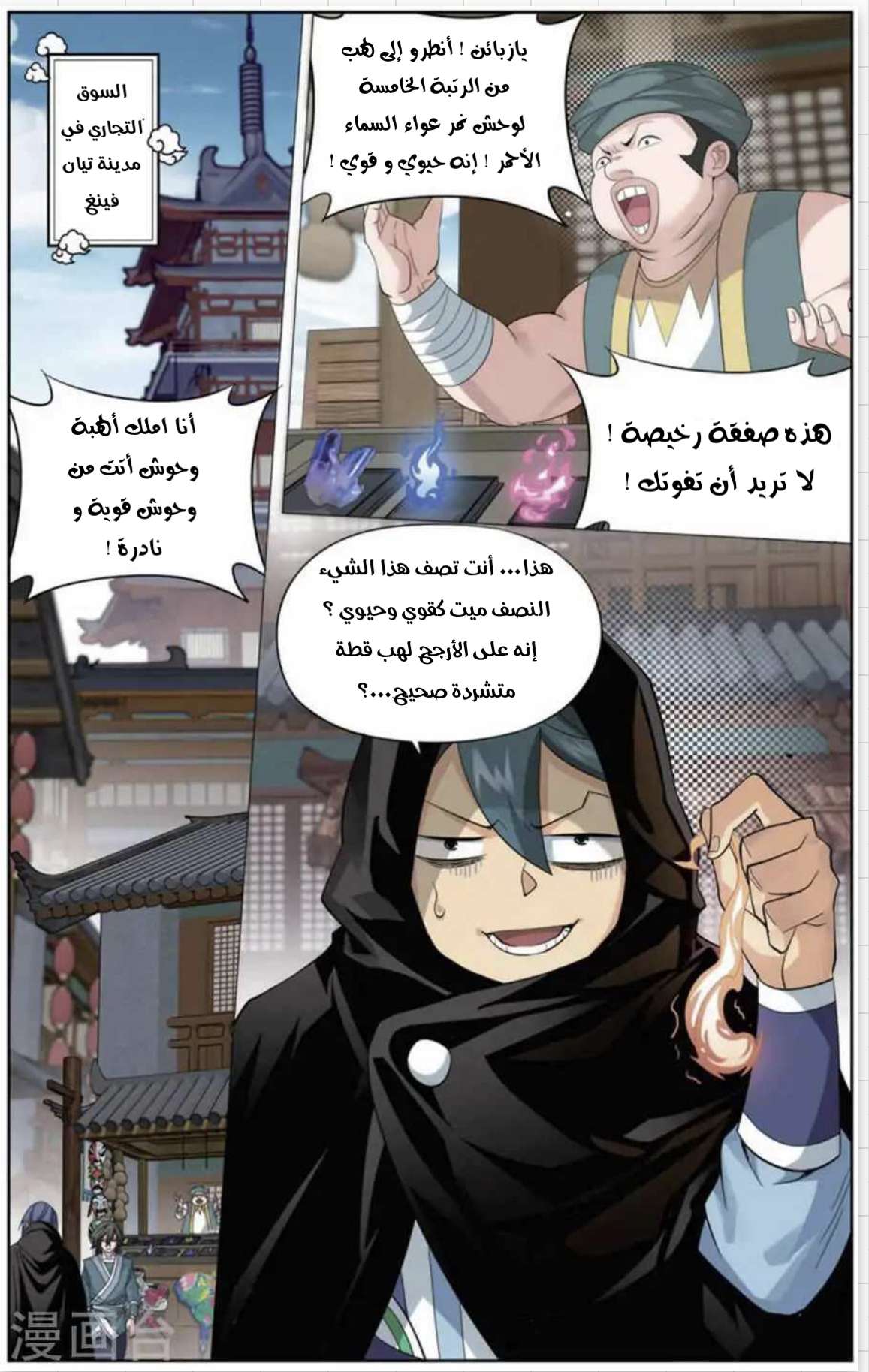 Comic page