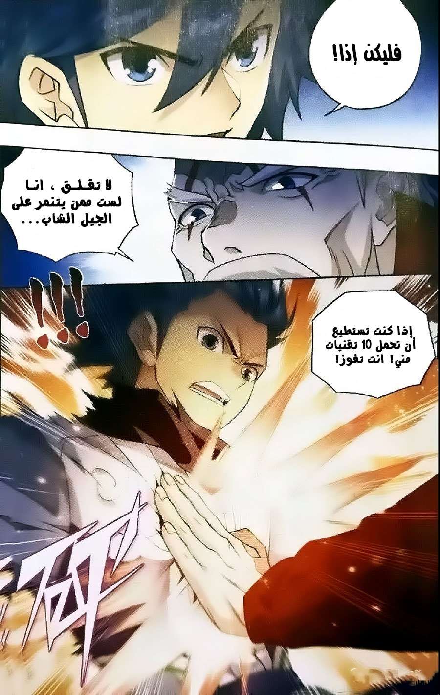 Comic page