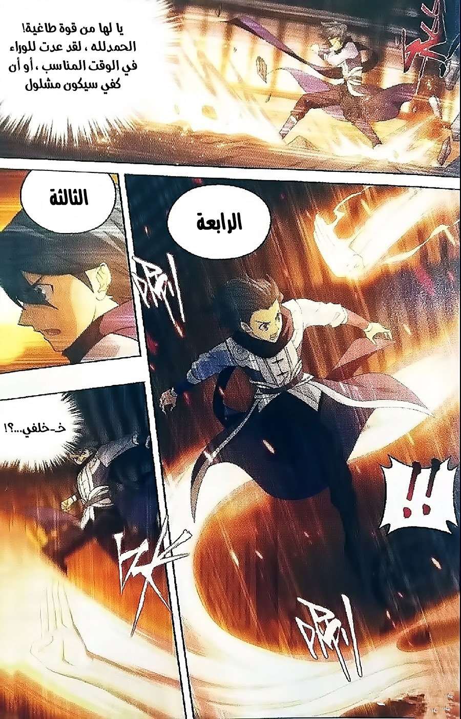 Comic page