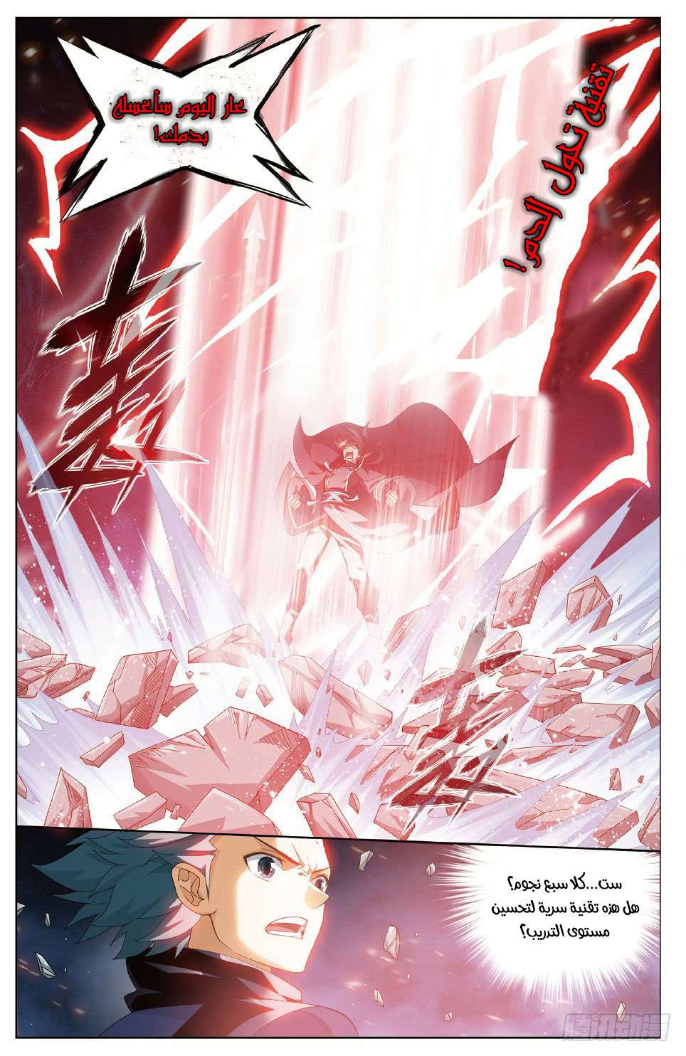 Comic page